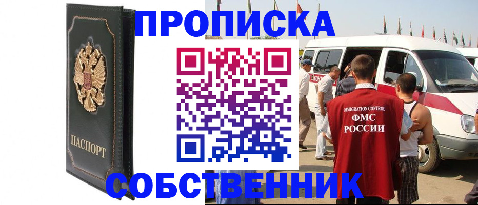 прописка для работы в Искитиме